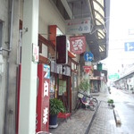 白楽 - 白楽はもう目の前です(2015.11.17)