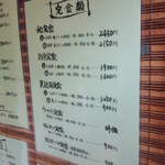 白楽 - メニュー<定食類>(2015.11.17)