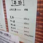 白楽 - メニュー<丼物>(2015.11.17)