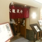 永坂更科 布屋太兵衛 - 