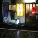 ジンギスカン - 店前♪