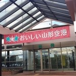 清川屋 - 山形空港入口