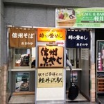峠の釜めし おぎのや - おぎのや 軽井沢駅売店