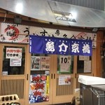 魚介 京橋店 - 