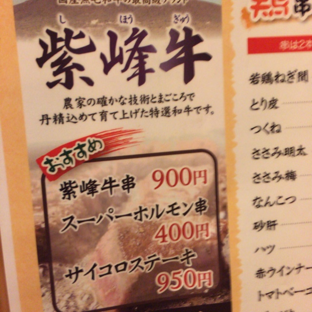 酔い処 本店 ヨイショ ひたち野うしく 居酒屋 食べログ