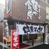 中華そば 麺や食堂 246号店