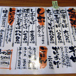 中華そば 麺や食堂 - グランドメニュー