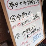 中華そば 麺や食堂 - ランチメニュー