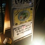 しろくま食堂 - 外看板♪