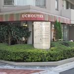 ウチョウテン - 店舗外観