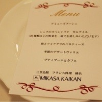 フランス料理 榛名 - 