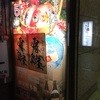 個室居酒屋 美濃や 松戸西口店