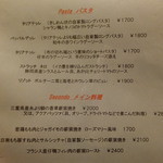 スクオーレ - メニュー