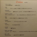 スクオーレ - メニュー