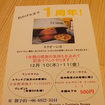 スクオーレ - 2015年12月でお店１周年