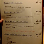 スクオーレ - お昼のメニュー