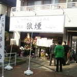 二代目 狼煙 心 - 