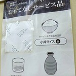 中華料理 おがわ - おもてなしサービス品