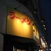 ラーメン二郎 新宿小滝橋通り店