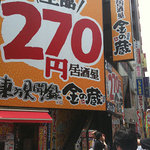 居酒屋270　東方見聞録 - 