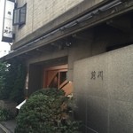 駒形前川 浅草本店 - 入り口