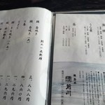 駒形前川 - メニュー