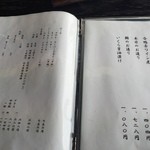 駒形前川 - メニュー