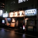 Izakaya Sakamoto - 店外