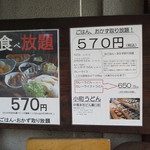 Komachi Udon - ごはん、おかず食べ放題で570円