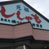 カネダイ大野商店