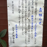 三平 - 大変残念な閉店のお知らせです。