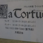 ラ・トルテュ - 営業時間など