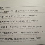 ラ・トルテュ - 前菜メニュー