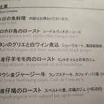 ラ・トルテュ - メインメニュー