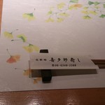 喜多郎寿し