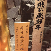 飛騨牛一頭家 馬喰一代 銀座 - 内観