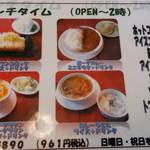 ワン、ツウ、エイト - ランチメニュー