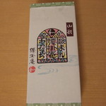 腰掛庵 - おすすめセット（大）パッケージ