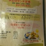 みかわ - 本日のランチ