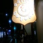 アンティキサポーリ - 広尾駅3番出口から大通りの緩やかな勾配を登ること約4分でお店です。