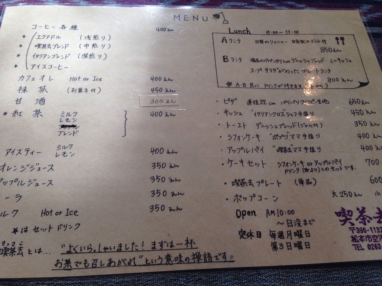 喫茶去 name=