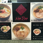 Rahmen Kitchen 麺 ぬうぼう - 2015年11月メニュー