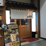 Sandaime Amimotou Osensuisan - 駅構内からの入口