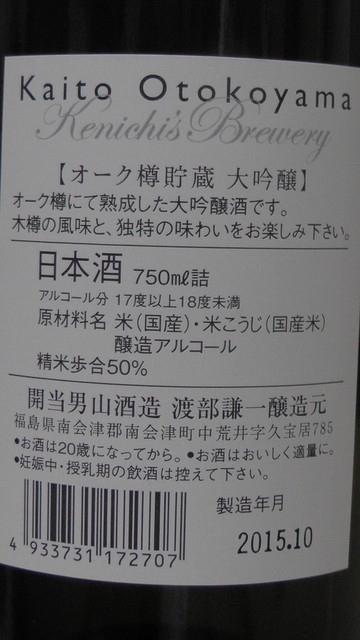 開当男山酒造 - 中荒井（日本酒バー）の写真