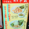 麺屋 半蔵 彦根店