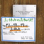 ムール ア・ラ ムール - 夏期休業