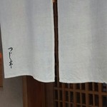 日本橋海鮮丼 つじ半 - 暖簾も和を感じる素敵な外観。