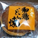 ばいこう堂 - 「和糖どら焼き」（１３０円込み）（２０１５年１１月）