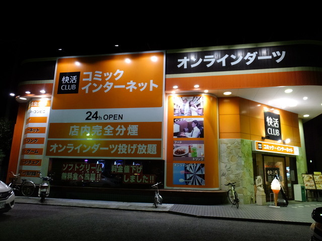 快活club 鈴鹿中央通店 三日市 その他 食べログ 快活club 鈴鹿中央通店 三日市 その他 食べログ