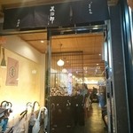 本家西尾八ツ橋 - 